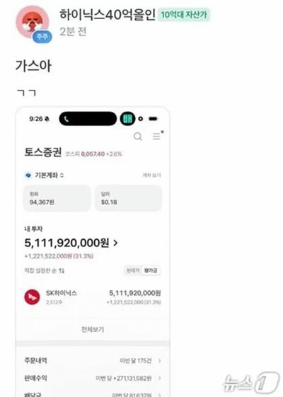 韓国SKハイニックスに40億ウォン集中投資→3週間で評価額51億ウォンに