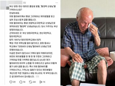 「祖父の最後の願いをかなえたい」…韓国・孫のSNS投稿で元教師と教え子が再会