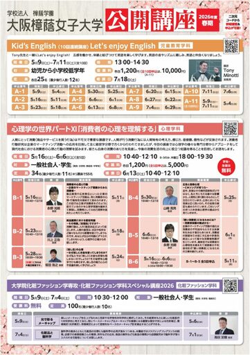 令和8年度 春期公開講座のご案内