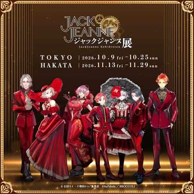 「ジャックジャンヌ」発売5周年を記念した展示会「ジャックジャンヌ展」が東京・福岡にて開催決定