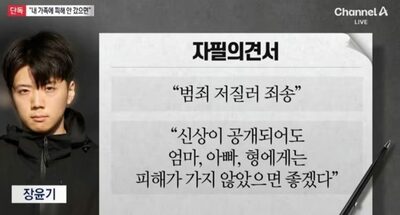 韓国の女子高校生殺害事件、被告が「自分の家族に被害を及ばないように」と直筆意見書