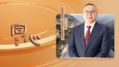 同心ストーリー丨施乾平：ルーツと魂を守り夢を追う、中国式現代化に僑界の力を貢献