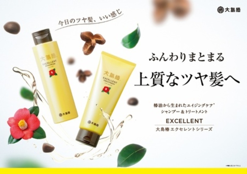 【新発売】大島椿エクセレントシリーズ シャンプー&トリートメント