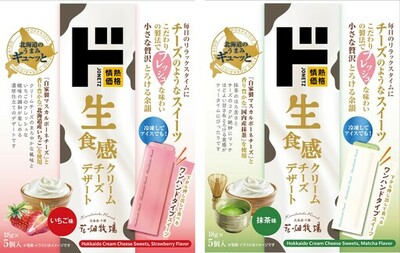“常温で持ち帰れる”チーズで訪日客のおみやげ需要を叶える<br />「北海道クリームチーズデザート」新発売<br />インバウンドで人気のチーズスイーツが、ついに冷蔵の壁を突破！
