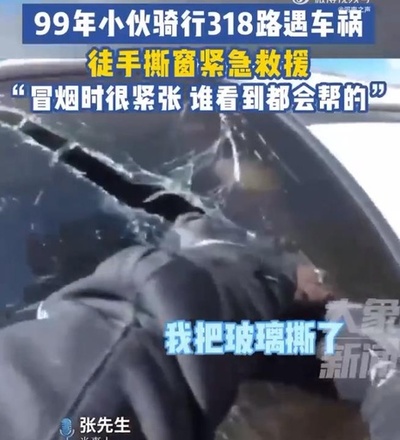 バイクでチベット走行中の若者 事故車のガラスを手でちぎって人命を救う