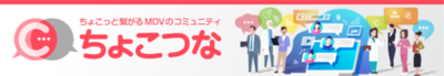 コミュニティサイト「ちょこつな」、会員500人を突破　病院関係者さまの意見交換の場に