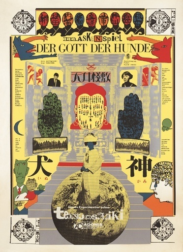 寺山修司幻想図書館を体験しよう！8日から都内で開催