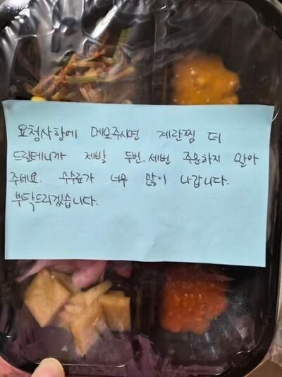 「手数料が高すぎるので複数回の注文やめて」…メモを貼った韓国の飲食店主に賛否