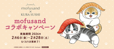 くら寿司×「mofusand」初のコラボキャンペーン<br />ビッくらポン！®のゲームにもmofusandのにゃんこたちが登場！<br />～2月6日（金）から全国のくら寿司で開催～