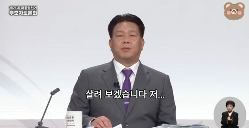 韓国大統領候補のソン・ジンホ氏＝YouTubeキャプチャー(c)NEWSIS
