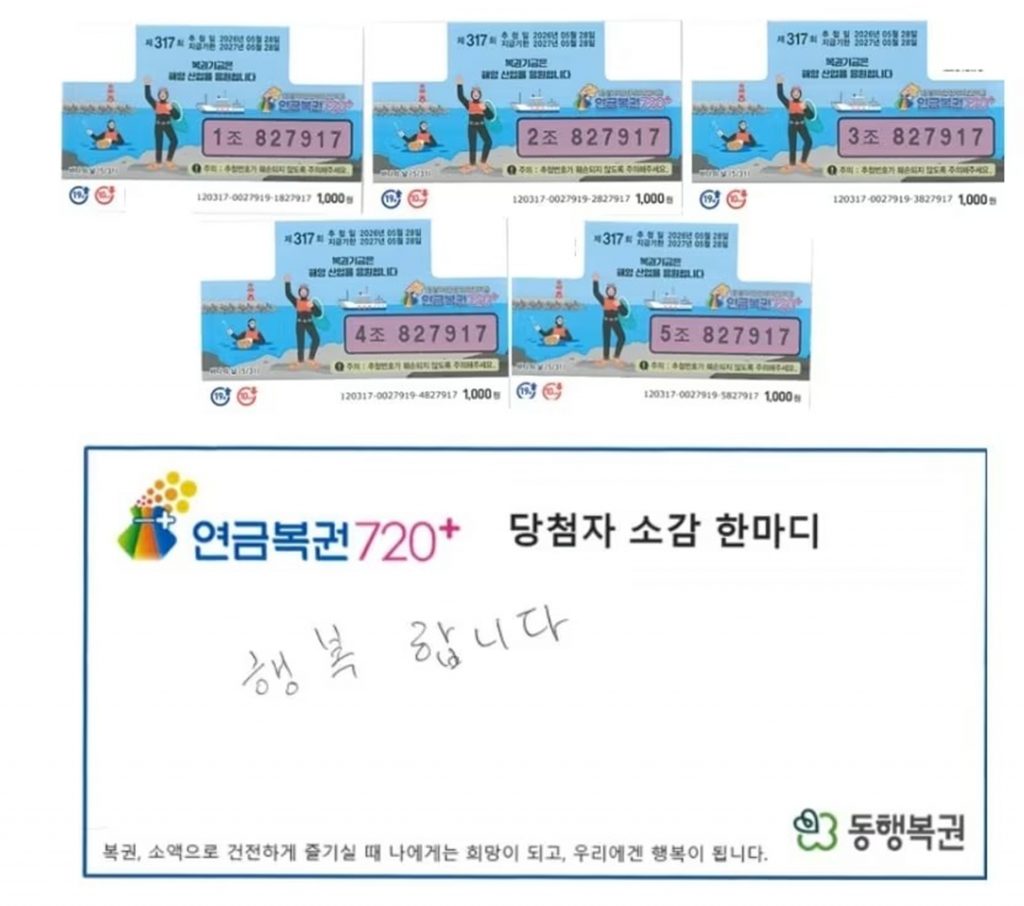 韓国・数カ月放置した宝くじから奇跡「うちの店から1等が出た」店主の