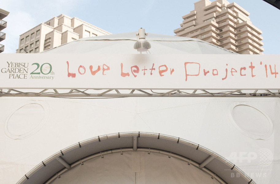 紫舟とチームラボがコラボ、「Love Letter Project’ 14」