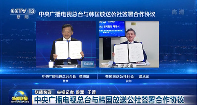 CMGと韓国KBS、協力文書を締結