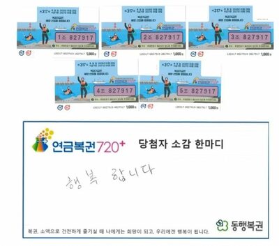 韓国・数カ月放置した宝くじから奇跡「うちの店から1等が出た」店主の言葉で自宅を探したら…1等・2等ダブル当せん