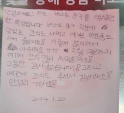 おやつをありがとう…韓国で閉店の無人文房具店、小学生から「感動の手紙」