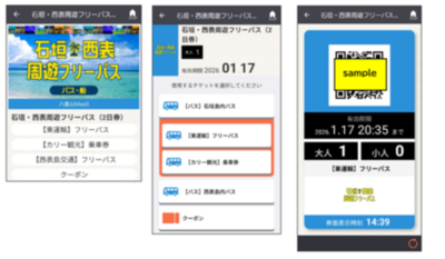 車載キャッシュレス決済端末で モバイルチケットが利用可能に