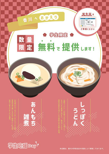 香川へおかえり！郷土料理でおもてなし！