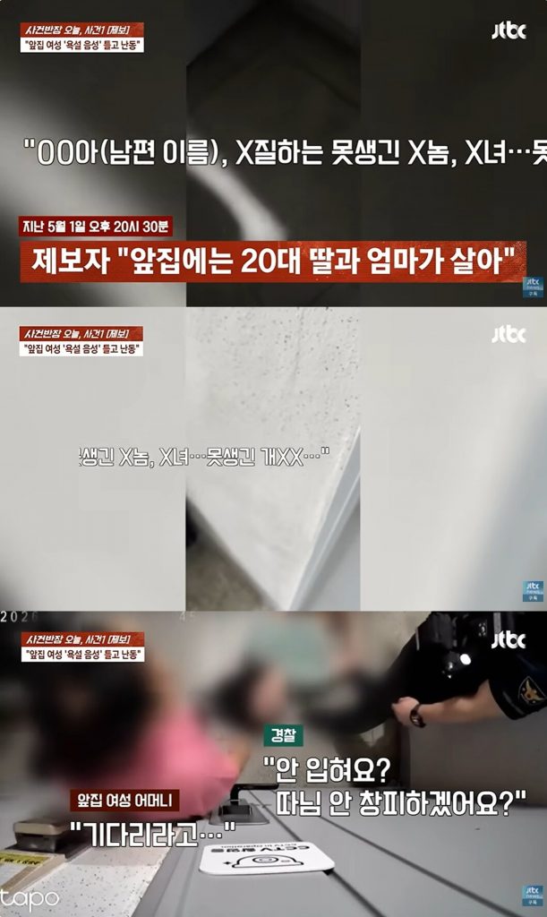 JTBC「事件班長」放送画面(c)news1