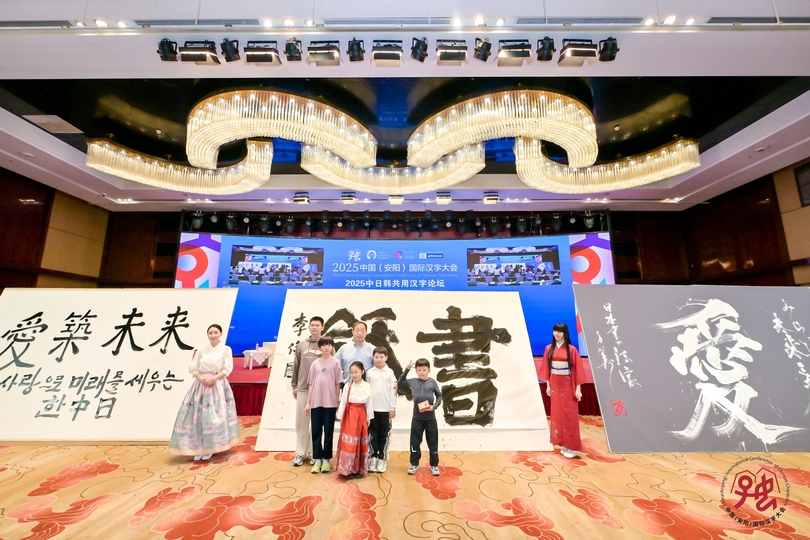 「八百漢字表」から１１年　中国河南省で中日韓共用漢字フォーラム