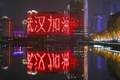 武漢のビルの壁にともった「武漢がんばれ」の光の文字（2020年1月29日撮影）。(c)CNS/張暢