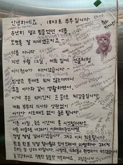 「赤ちゃんがよく泣いてすみません」…韓国・若い夫婦の謝罪文に温かい手書き「みんな泣きながら育った」