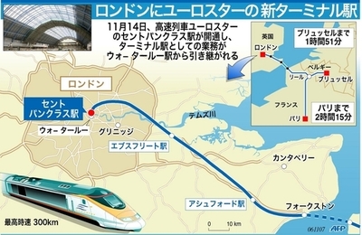 ロンドンにユーロスターの新ターミナル駅