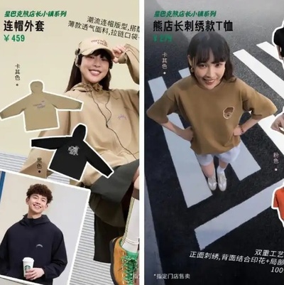 スターバックス 中国で衣類販売開始 ベスト1着約9300円