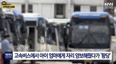 韓国・高速バス「窓際に座りたい」と泣く子…譲ろうとした時、その母親が言い放った「まさかのひと言」