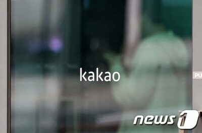 カカオ、オープンチャット流出論議に「電話番号・対話確認不可」