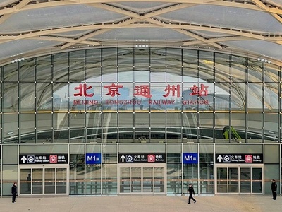 北京通州駅が営業開始