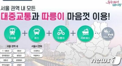 ソウルバス・地下鉄、来年から月額7000円ほどで無制限利用