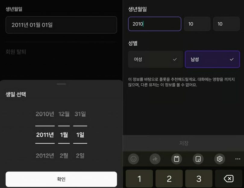AIチャットアプリ「Crack」（左）と「Zeta」（右）の年齢設定画面。登録時だけでなく登録後も自由に変更できる(c)MONEYTODAY