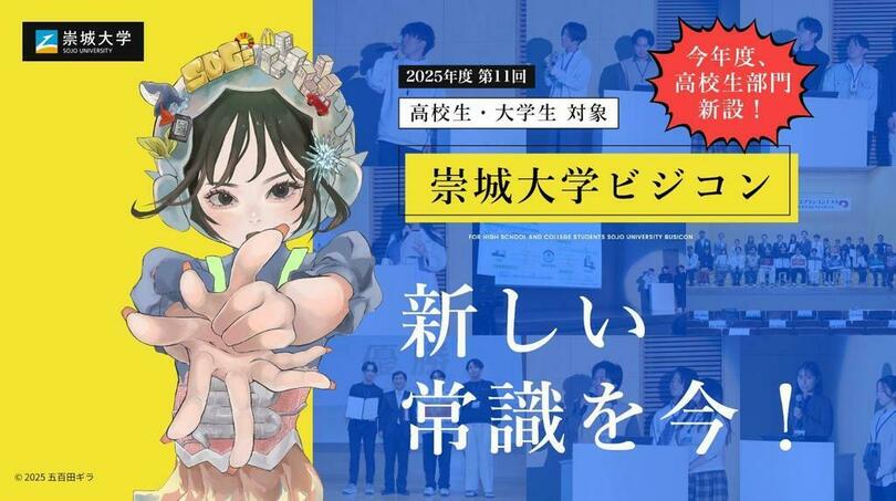 第11回崇城大学ビジネスプランコンテスト 令和7年度熊本県オープンビジネスコンペティション開催のご案内 ― 応募総数338件から勝ち抜いた計13チームの発表