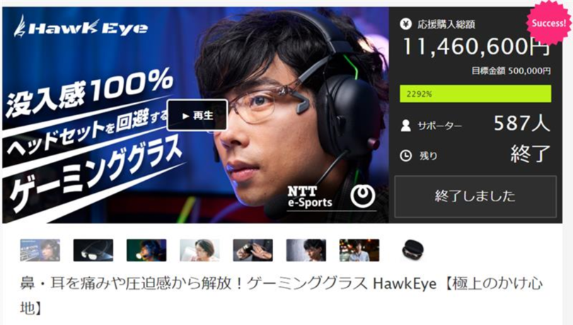 ゲーミンググラス「HawkEye(ホークアイ)」のamazon等による一般販売の再開について
