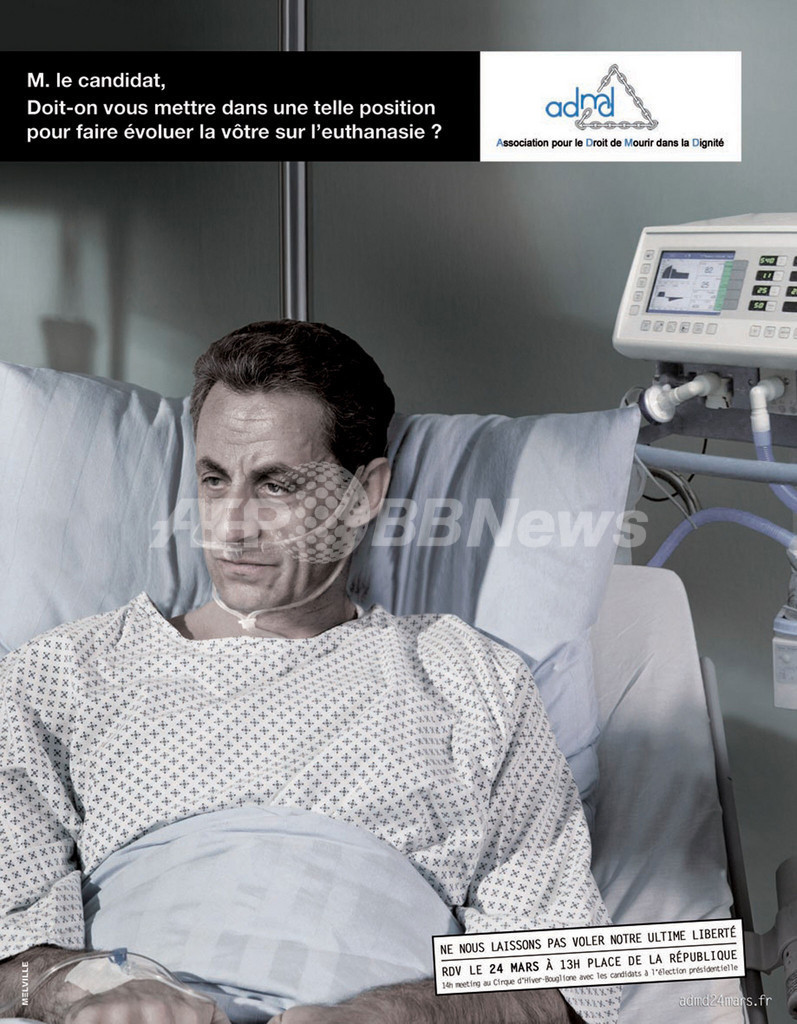 サルコジ大統領が死の床に…？安楽死反対に抗議広告