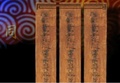 下部に同じ内容が3回書かれた木簡（2023年4月14日提供）。(c)CGTN Japanese