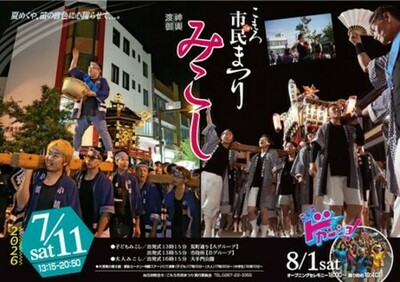 浅間山麓の夏が燃える！第54回「こもろ市民まつり みこし」が7月11日（土）に開催