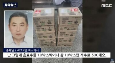 交通カード反応せず慌てる韓国女性に「とりあえず乗って」と温かい対応…このバス運転手に届いた太っ腹なお礼