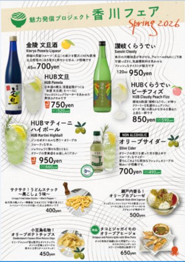 ANAあきんど株式会社×株式会社ハブ共同企画 「地域の魅力発信プロジェクト」