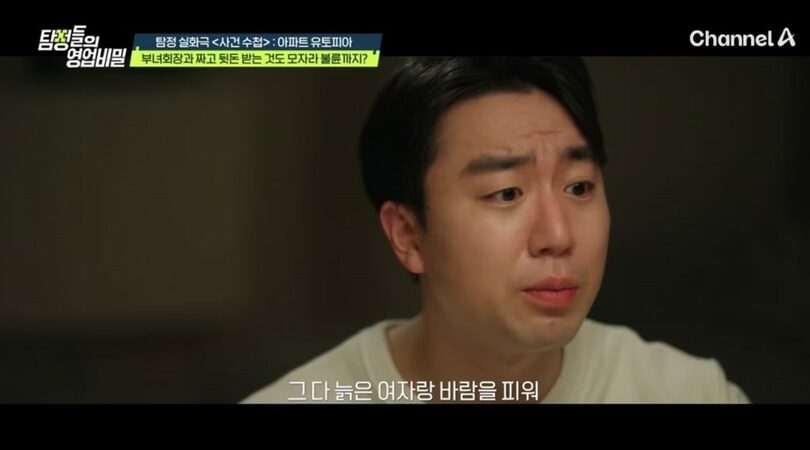 「探偵たちの営業秘密」資料映像(c)news1