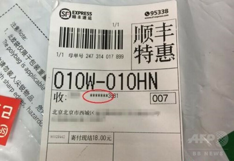 消費者の個人情報保護対策、宅配業者のプライバシー伝票 中国