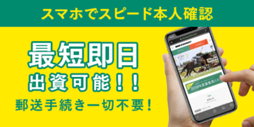 【DMM バヌーシー】入会申込完了から最短即日で出資可能に!『スマホでスピード本人確認』を導入 【DMM バヌーシー】入会申込完了から最短即日で出資可能に!『スマホでスピード本人確認』を導入