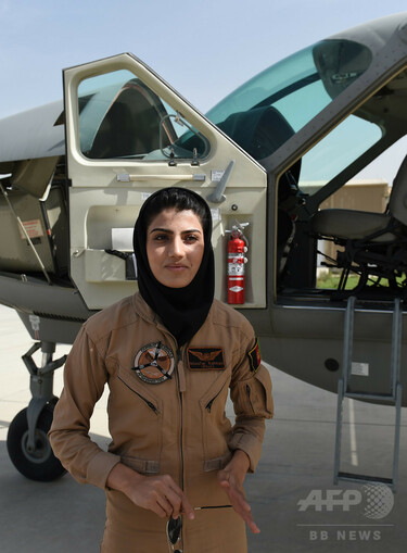 アフガン初の女性パイロット、米国に亡命申請で衝撃広がる 写真1枚 