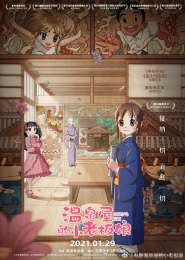 日本アニメ映画『若おかみは小学生！』 来年1月に中国大陸で一般公開へ