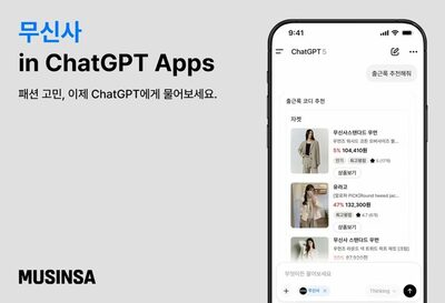 韓国ムシンサ、ChatGPT内に専用アプリを本格投入
