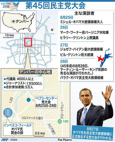 【図解】米大統領選、第45回民主党大会