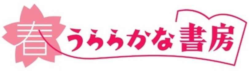 株式会社春うららかな書房が美容室向け動画広告再生サービス「動画POPタブレット」の提供開始
