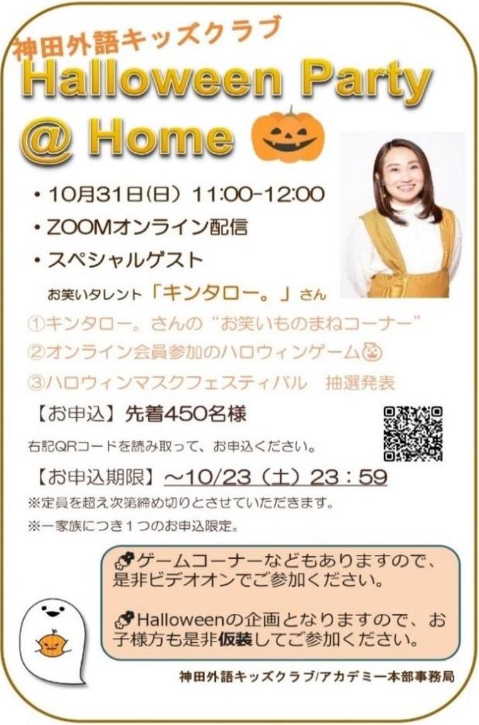神田外語キッズクラブ 10月31日 日 に キンタロー をスペシャルゲストに迎えたオンラインハロウィンイベント Halloween Party Home 開催 写真1枚 国際ニュース Afpbb News