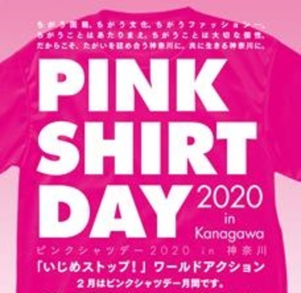 人気声優陣、東池袋52fromクレディセゾン、横浜タカシマヤダンスユニット、N.U.、MIOSICがパフォーマンスを披露!ピンクシャツデーイベントを2/24(月・休)横浜高島屋1階正面玄関前で開催。<br /> 人気声優陣、東池袋52fromクレディセゾン、横浜タカシマヤダンスユニット、N.U.、MIOSICがパフォーマンスを披露!ピンクシャツデーイベントを2/24(月・休)横浜高島屋1階正面玄関前で開催。<br />