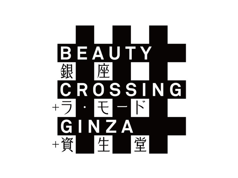 「SHISEIDO」ブランドリニューアル記念企画展、銀座4か所で1月8日から